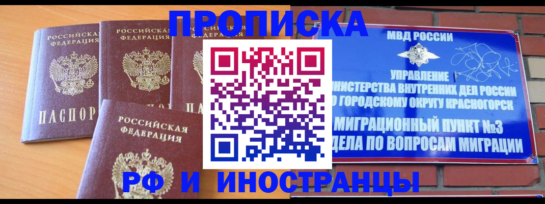 прописка гарантия в Губкине