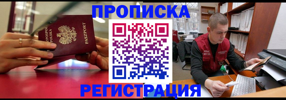 прописка законно в Губкине